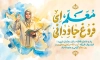 طرح بنر روز معلم لایه باز شامل خوشنویسی معلم ای فروغ جاودانی