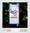 دانلود پریمیر اطلاع رسانی همایش گرامیداشت روز معلم