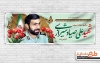 بنر پلاکارد سالروز شهید صیاد شیرازی شامل نقاشی دیجیتال صیاد شیرازی