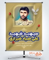 طرح پوستر خام سالروز شهید صیاد شیرازی شامل عکس کبوتر