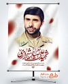 دانلود پوستر سالروز شهید صیاد شیرازی با نقاشی دیجیتال شهید صیاد شیرازی
