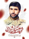 طرح بنر لایه باز شهید صیاد شیرازی شامل نقاشی دیجیتال شهید صیاد شیرازی