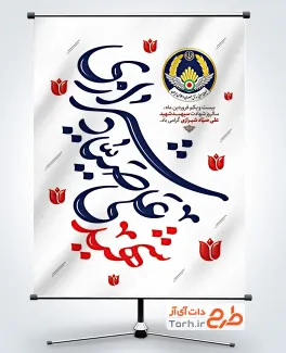 پوستر خام سالروز شهادت صیاد شیرازی با خوشنویسی شهید علی صیاد شیرازی