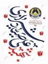 طرح بنر لایه باز شهید صیاد شیرازی شامل نقاشی دیجیتال شهید صیاد شیرازی
