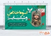 طرح لایه باز بنر سالگرد شهید صیاد شیرازی با وکتور گل لاله