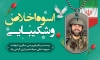 طرح بنر آماده شهید صیاد شیرازی شامل نقاشی دیجیتال صیاد شیرازی