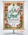 دانلود پوستر شهید شیرودی به صورت لایه باز