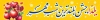 طرح لایه باز بیلبورد شب یلدا شامل خوشنویسی یلدا جشن بلندترین شب مهر
