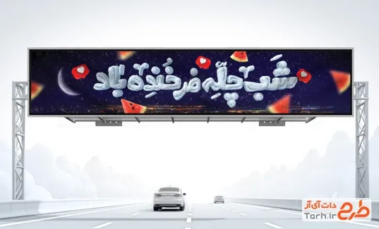 طرح بنر پل شب یلدا شامل تایپوگرافی شب چله فرخنده باد