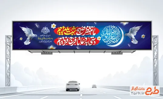 طرح بیلبورد لایه باز یلدا و امام زمان شامل خوشنویسی ما منتظر صبح شب یلداییم