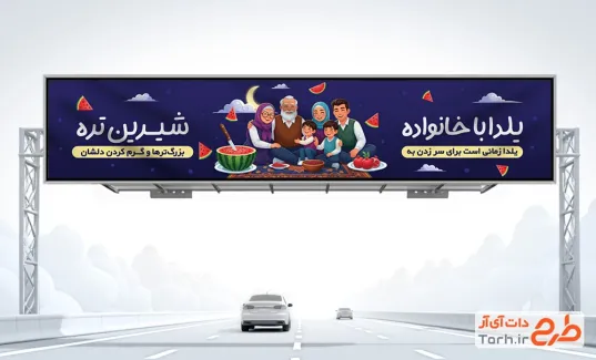 طرح لایه باز بنر پل عابرپیاده شب یلدا شامل تصویرسازی خانواده و سفره یلدایی