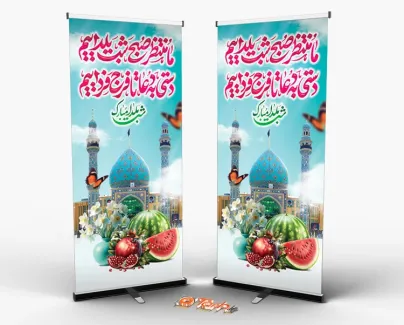 طرح بنر ایستاده یلدا و امام زمان شامل خوشنویسی ما منتظر صبح شب یلداییم دستی به دعا تا فرج فرداییم