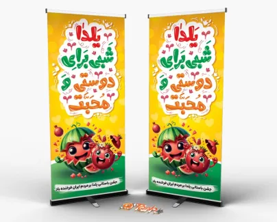 طرح استند شب یلدا با خوشنویسی یلدا شبی برای دوستی و محبت