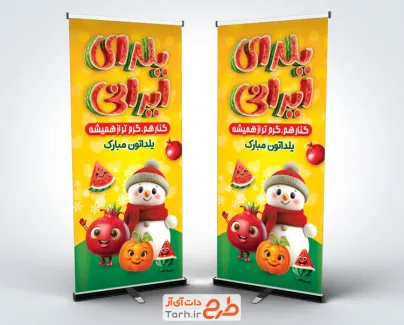 طرح استند یلدایی با خوشنویسی یلدای ایرانی