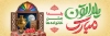 طرح پلاکارد شب یلدا شامل خوشنویسی یلداتون مبارک