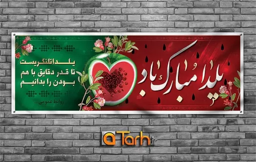 طرح لایه باز بنر شب یلدا