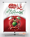 طرح لایه باز پوستر شب یلدا با تایپوگرافی شب یلدا
