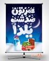 پوستر لایه باز شب یلدا شامل تایپوگرافی عمرتون صد شب یلدا