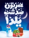بنر لایه باز شب یلدا شامل وکتور آدم برفی