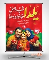 دانلود فایل تبریک شب یلدا شامل عکس خانواده