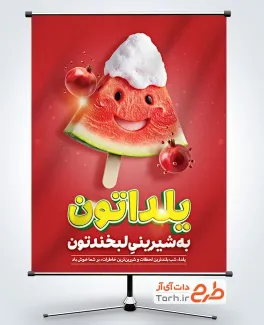 طرح پوستر خام شب یلدا با وکتور هندوانه