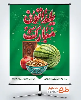 طرح قابل ویرایش بنر شب یلدا شامل تصویرسازی انار