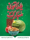 طرح بنر شب یلدا شامل تصویرسازی انار