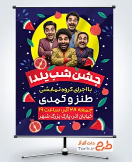 طرح آماده بنر اطلاعیه جشن یلدا شامل وکتور انار و هندوانه