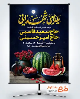 طرح بنر اطلاع رسانی یلدا در جوار شهدا شامل خوشنویسی یلدای شهدایی