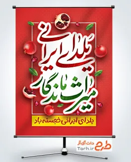 دانلود طرح پوستر شب یلدا شامل خوشنویسی یلدای ایرانی میراث ماندگار