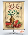 طرح آماده بنر یلدا شامل تصویرسازی هندوانه و سماور