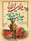 طرح بنر شب یلدا شامل تصویرسازی انار و هندوانه