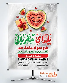 طرح لایه باز پوستر مهربانی در شب یلدا  شامل تایپوگرافی یلدای مهربانی