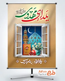 بنر لایه باز یلدای مهدوی شامل خوشنویسی یلدای مهدوی