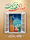 طرح بنر لایه باز یلدای مهدوی شامل خوشنویسی یلدای مهدوی