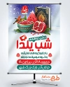 طرح بنر لایه باز اطلاعیه جشن یلدا شامل تصویرسازی کتاب حافظ و انار
