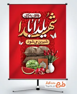 طرح بنر خام شب یلدا با شهدا شامل عکس سنگر و گل لاله