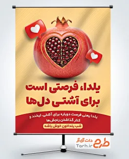 طرح خام بنر شب یلدا شامل تصویرسازی انار