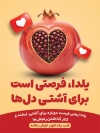 طرح بنر لایهب از شب یلدا شامل تصویرسازی انار و هندوانه