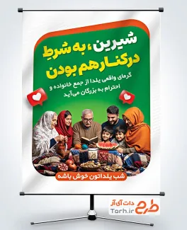 طرح قابل ویرایش پوستر یلدا شامل عکس خانواده