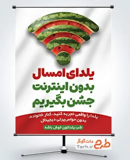 طرح خام پوستر یلدا با قابلیت ویرایش المان ها