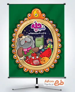 طرح بنر قابل ویرایش شب یلدا شامل تصویرسازی پیرمرد و کتاب حافظ