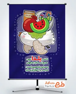 دانلود طرح بنر یلدا شامل تصویرسازی پرنده