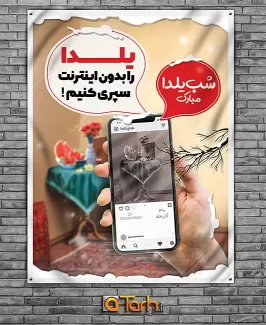 طرح پوستر شب یلدا