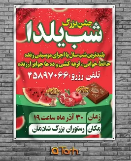 طرح لایه باز بنر اطلاع رسانی جشن یلدا