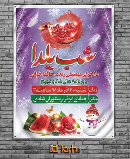 بنر اطلاعیه جشن یلدا