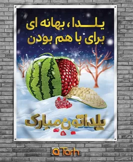 بنر یلدا