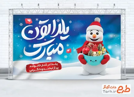 دانلود طرح بنر لایه باز یلدا شامل تصویرسازی آدم برفی