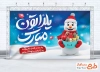 دانلود طرح بنر لایه باز یلدا شامل تصویرسازی آدم برفی
