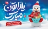 طرح لایه باز شب چله شامل تصویرسازی آدم برفی